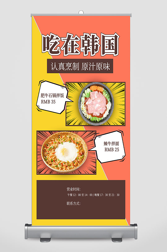 韩国烧烤展板展架设计