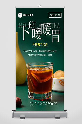 红茶宣传展板易拉宝