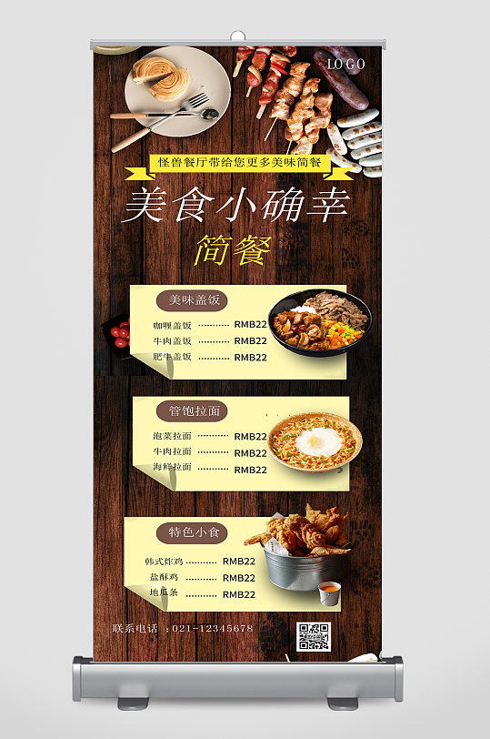 商务餐厅展架图片-商务餐厅展架设计素材-商务餐厅展架模板下载