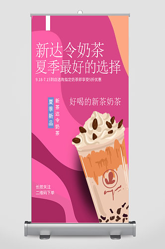 奶茶宣传展架易拉宝