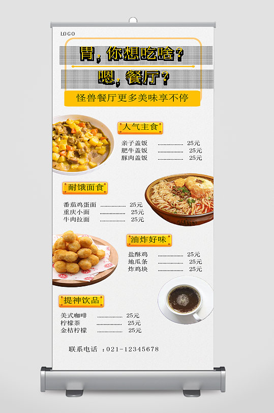 餐厅宣传展架展板设计易拉宝-众图网