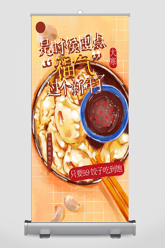 饺子宣传展板展架设计易拉宝