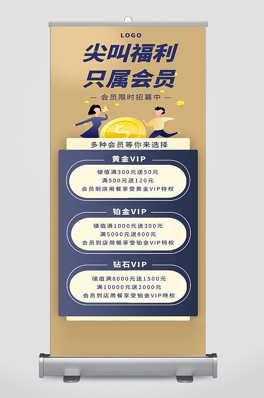 会员宣传展架展板易拉宝