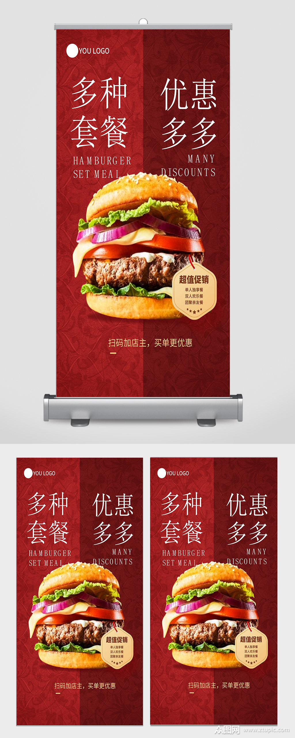 汉堡套餐宣传展架易拉宝