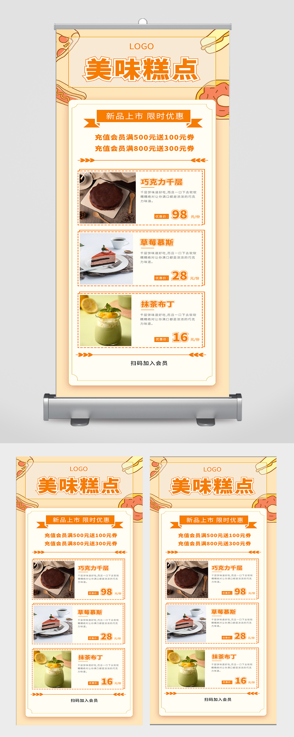 美味糕点宣传展架易拉宝素材