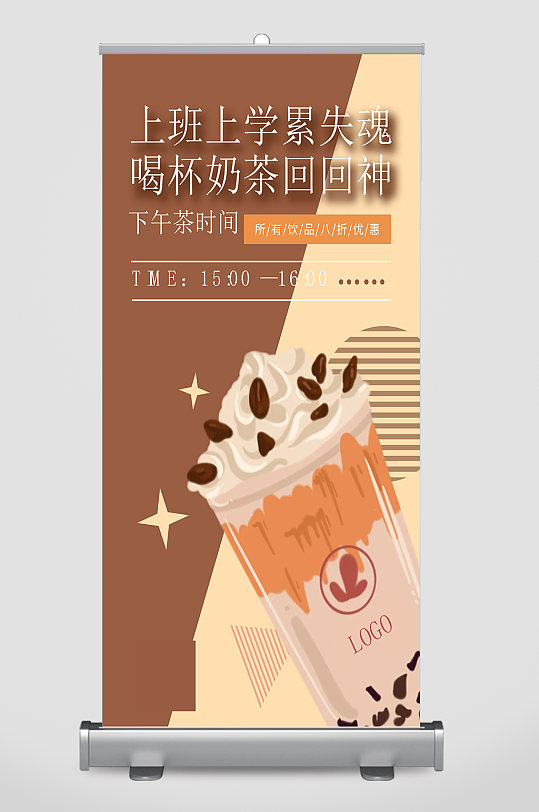 奶茶x展架图片-奶茶x展架设计素材-奶茶x展架模板下载-众图网