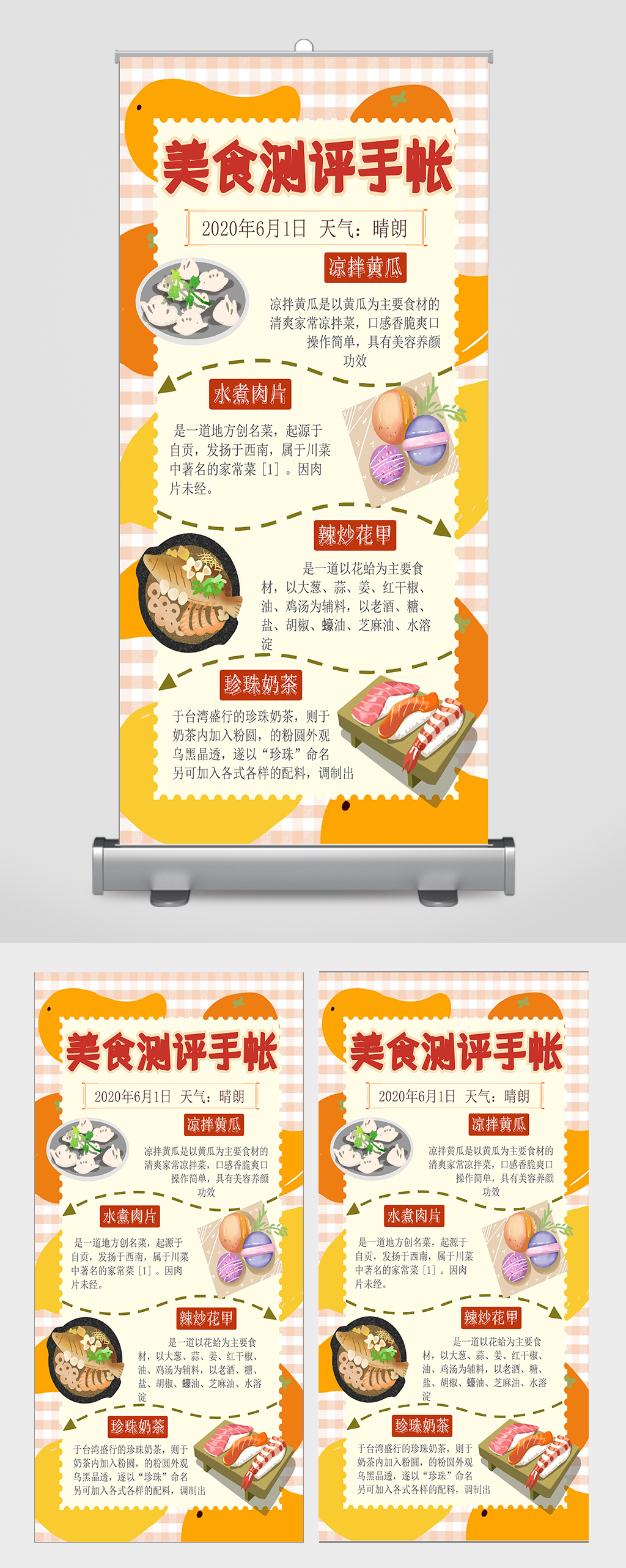 美食测评手账宣传展板素材