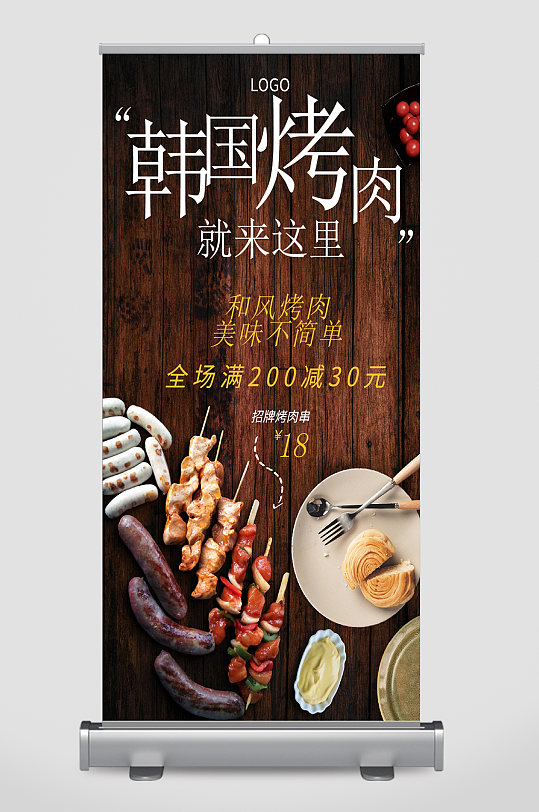 韩国烤肉宣传展板展架易拉宝