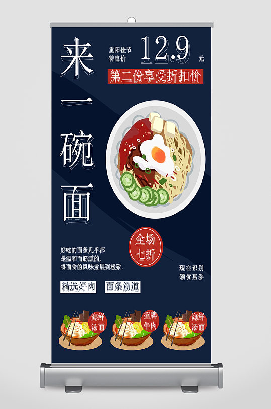 来一碗面宣传展板展架易拉宝