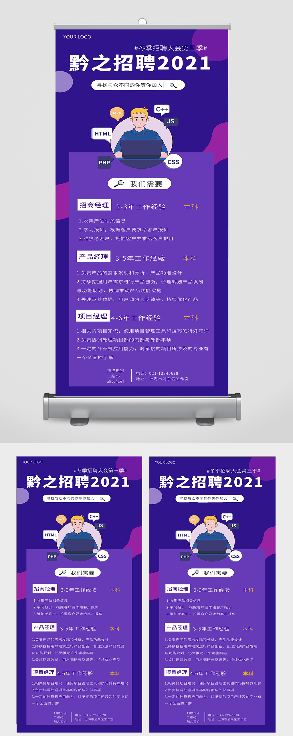 招聘宣傳展板展架設(shè)計素材