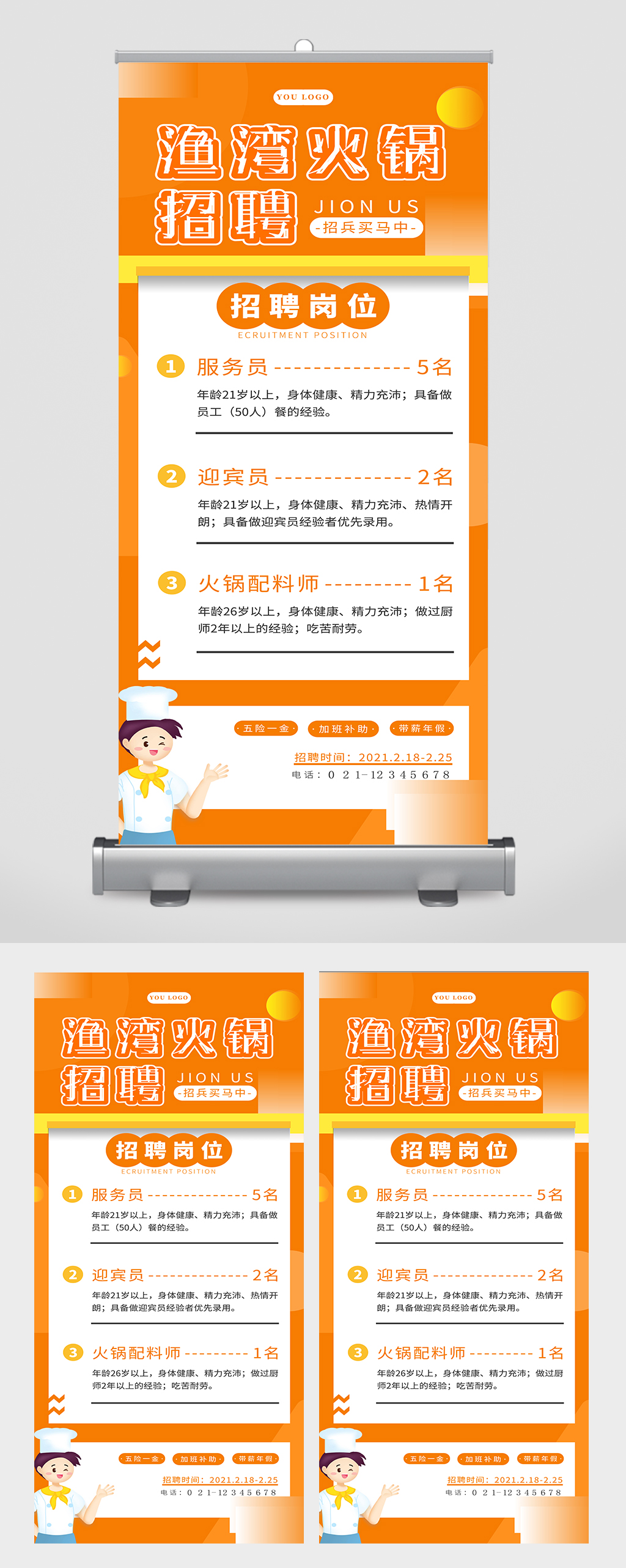 火锅店招聘展架易拉宝素材