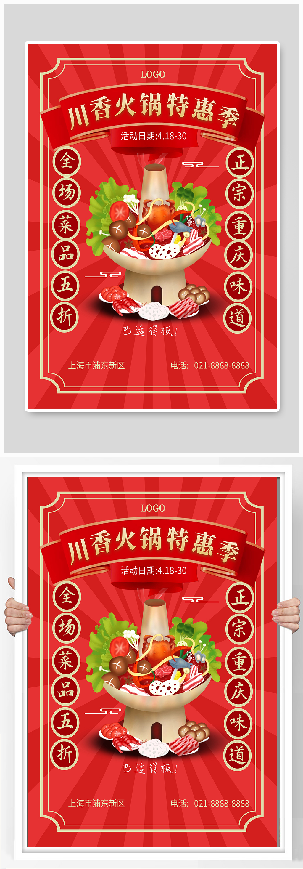 火锅店宣传海报设计