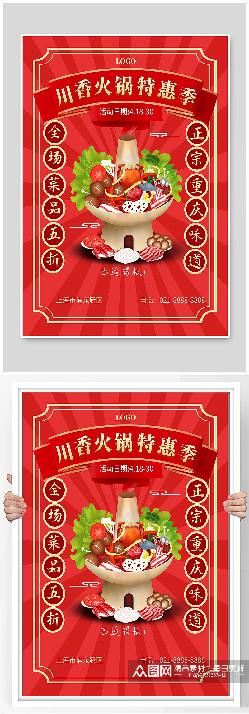 火锅店宣传海报设计素材