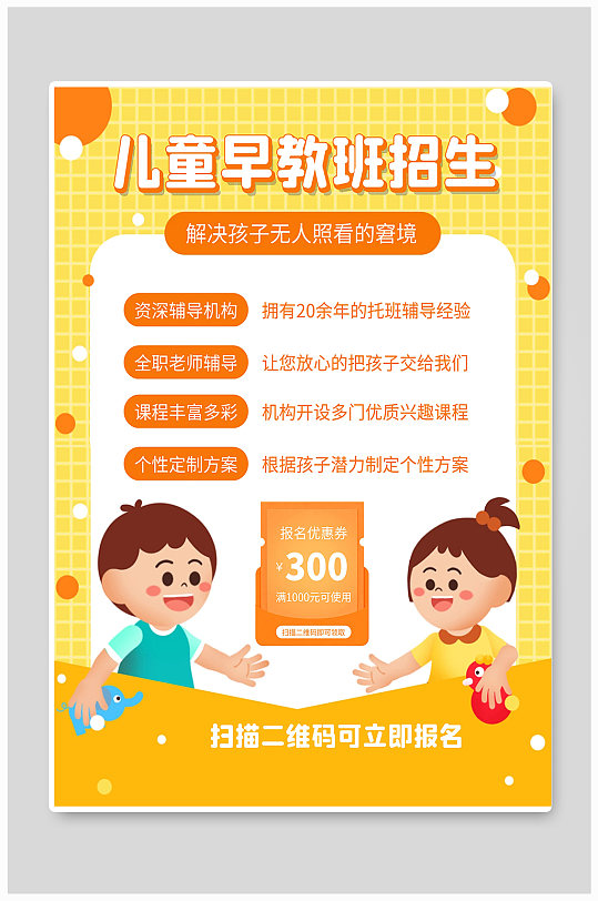早教班招生海报设计-众图网
