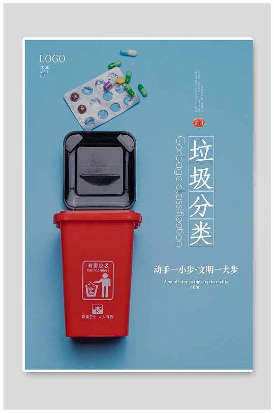 垃圾分類海報(bào)設(shè)計(jì)