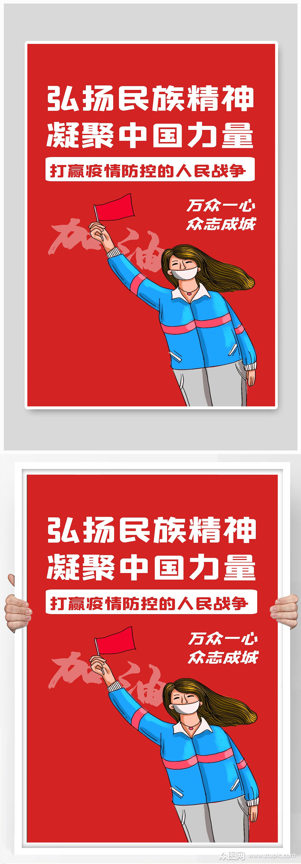 弘扬民族精神凝聚中国力量