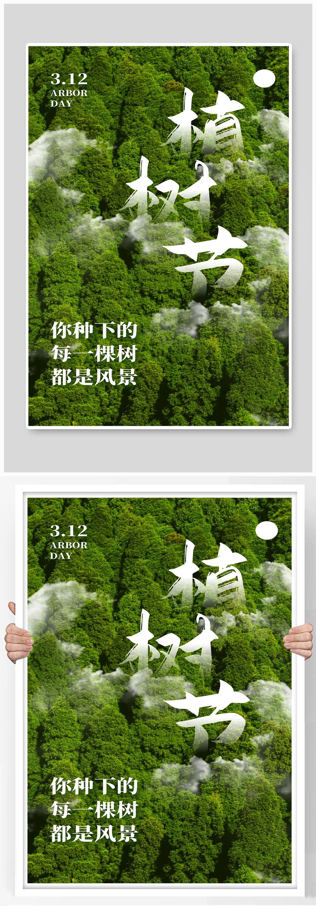 植树节广告语图片图片