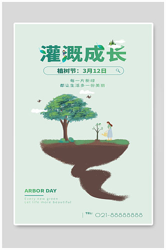 312植树节宣传展板海报