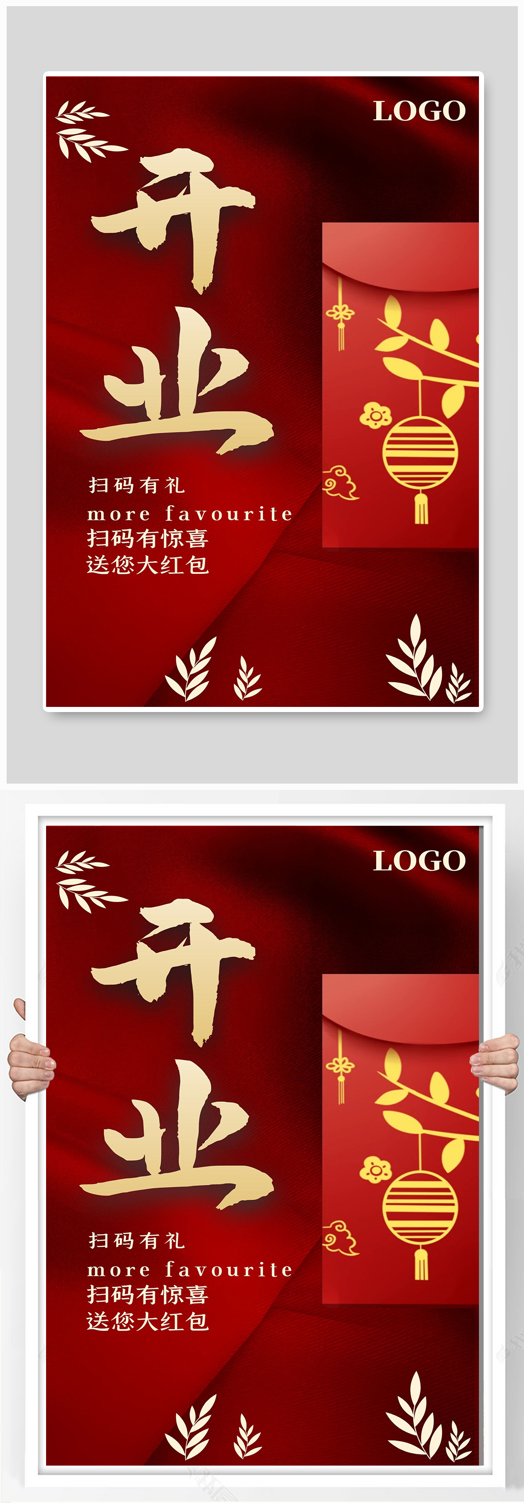 开业海报设计制作素材