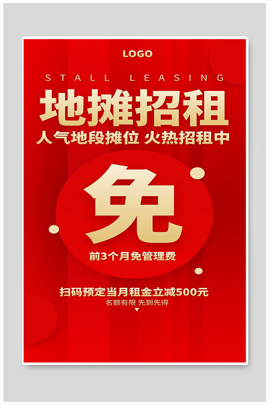 地摊招租海报设计-众图网