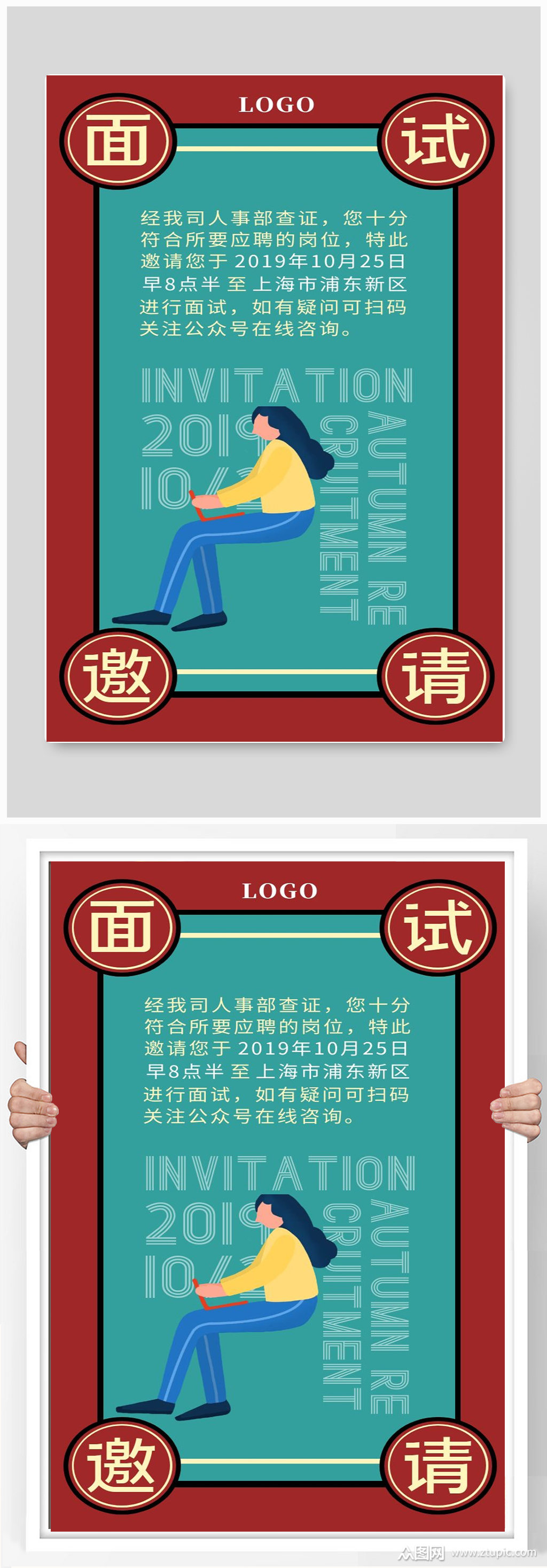 招聘面试宣传海报设计