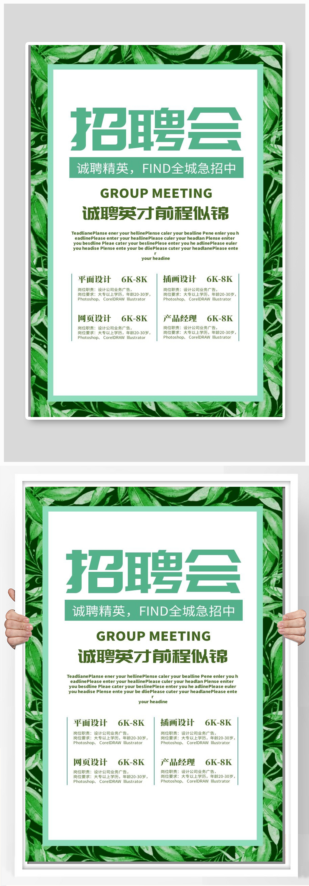 招聘会宣传海报设计制作素材