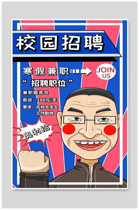 校园招聘 校招海报设计制作-众图网
