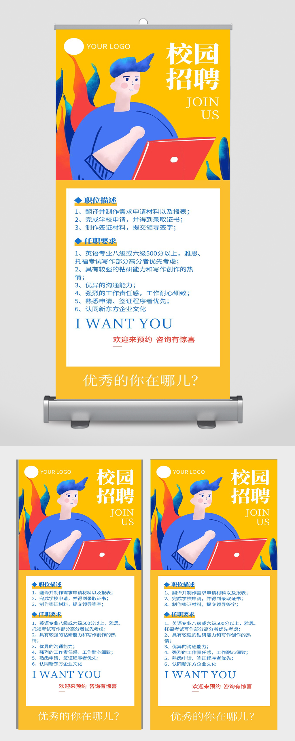 校园招聘海报设计制作素材