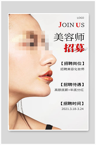 美容师招募宣传海报