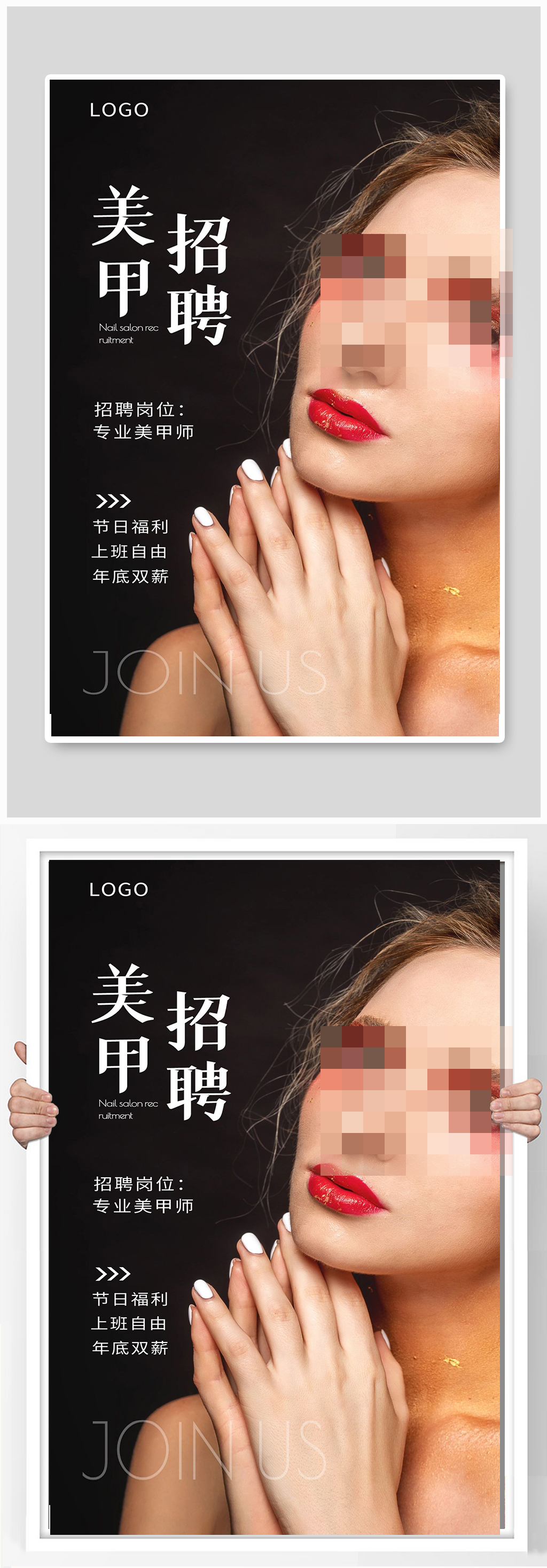 美甲招聘宣传海报设计素材