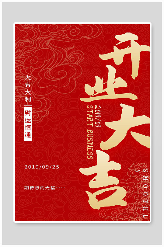 开业大吉宣传展板设计牛年大吉喜庆宣传海报牛年大吉喜庆宣传海报立即
