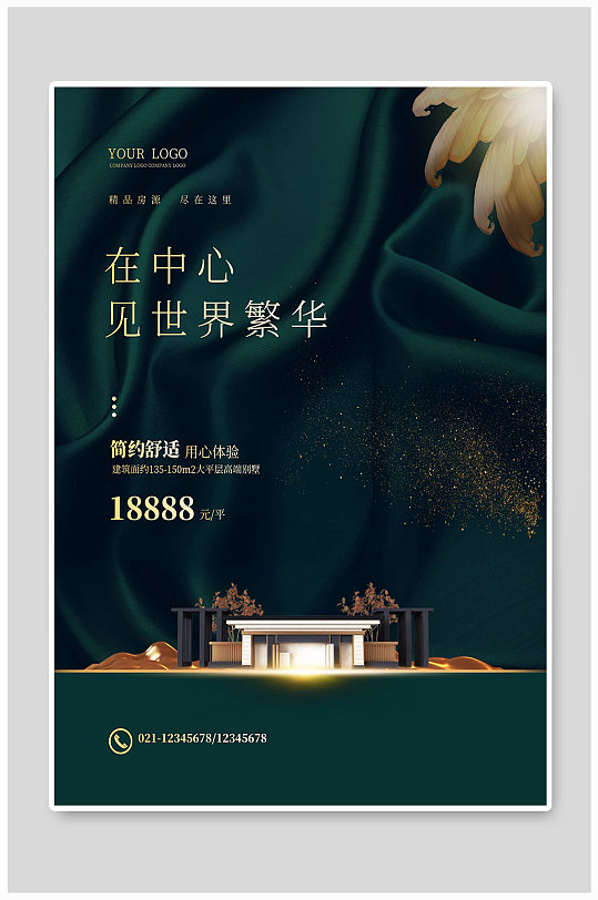 房地产宣传海报设计