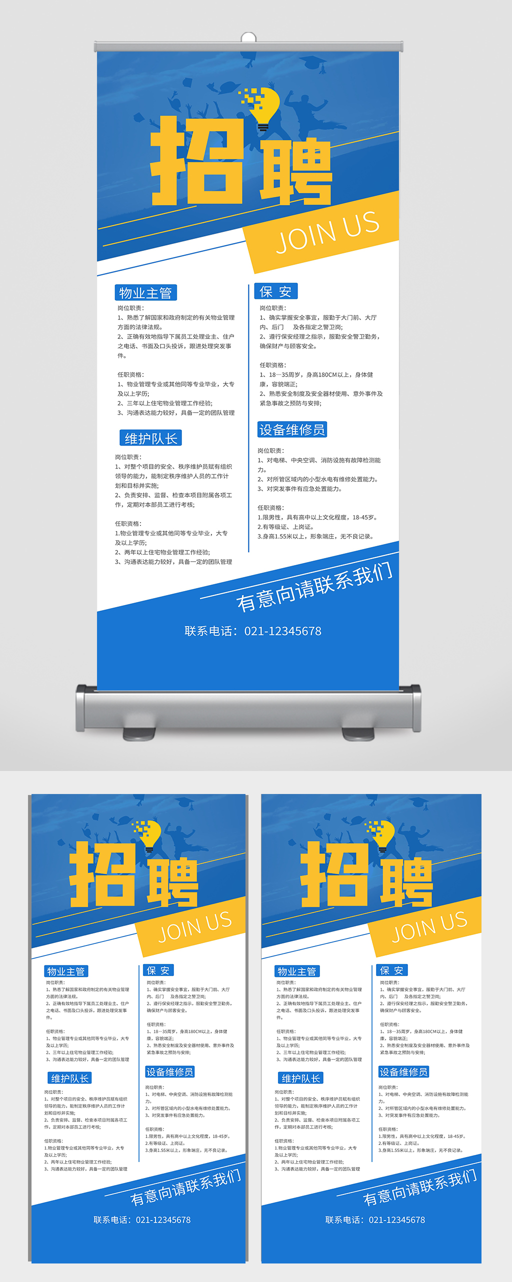 企業(yè)招聘宣傳展架設(shè)計(jì)素材