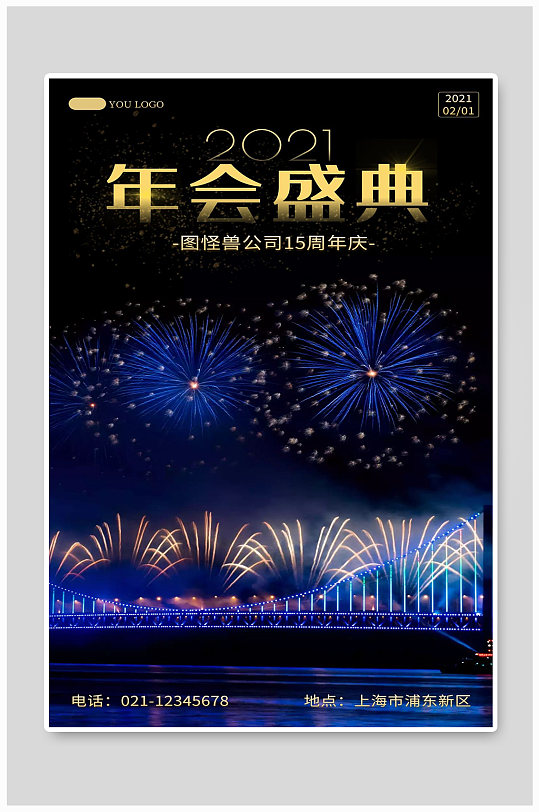 字体公司宣传海报图片-字体公司宣传海报设计素材-字体公司宣传海报