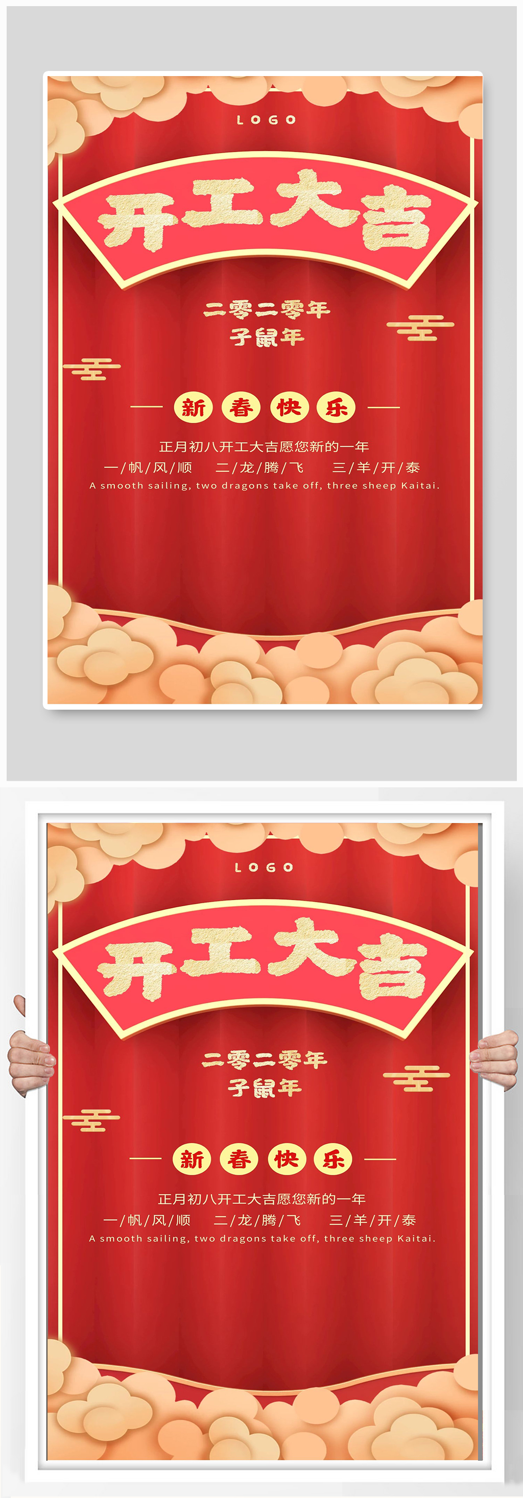 开工大吉设计海报素材