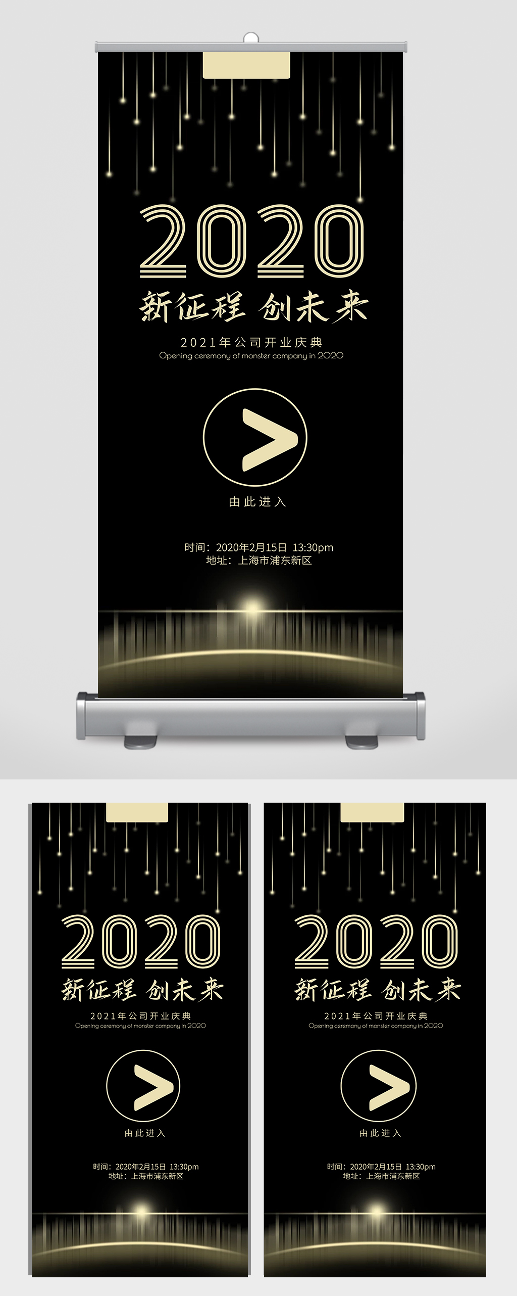 新征程创未来宣传海报设计素材