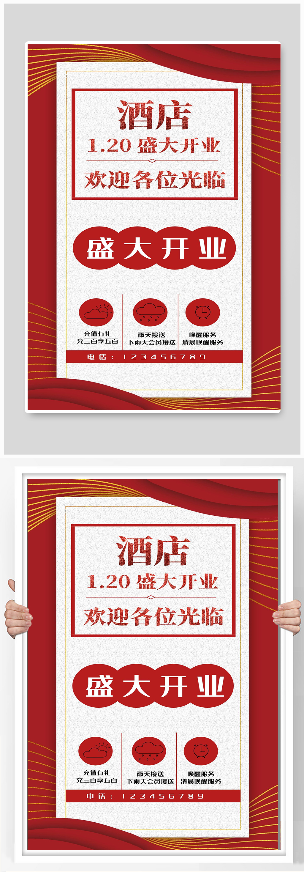 酒店盛典开业宣传海报设计素材