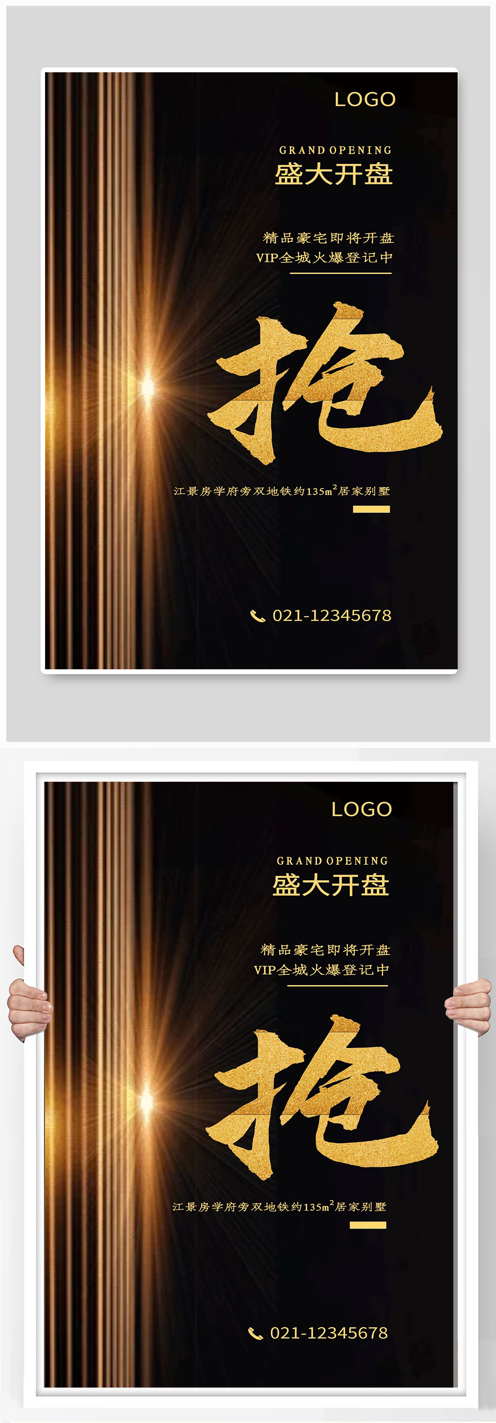 盛典开业宣传海报设计制作素材