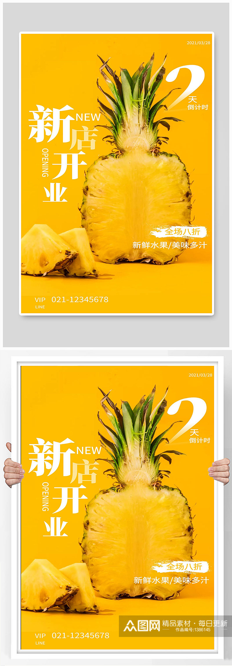 新店开业水果菠萝宣传海报素材