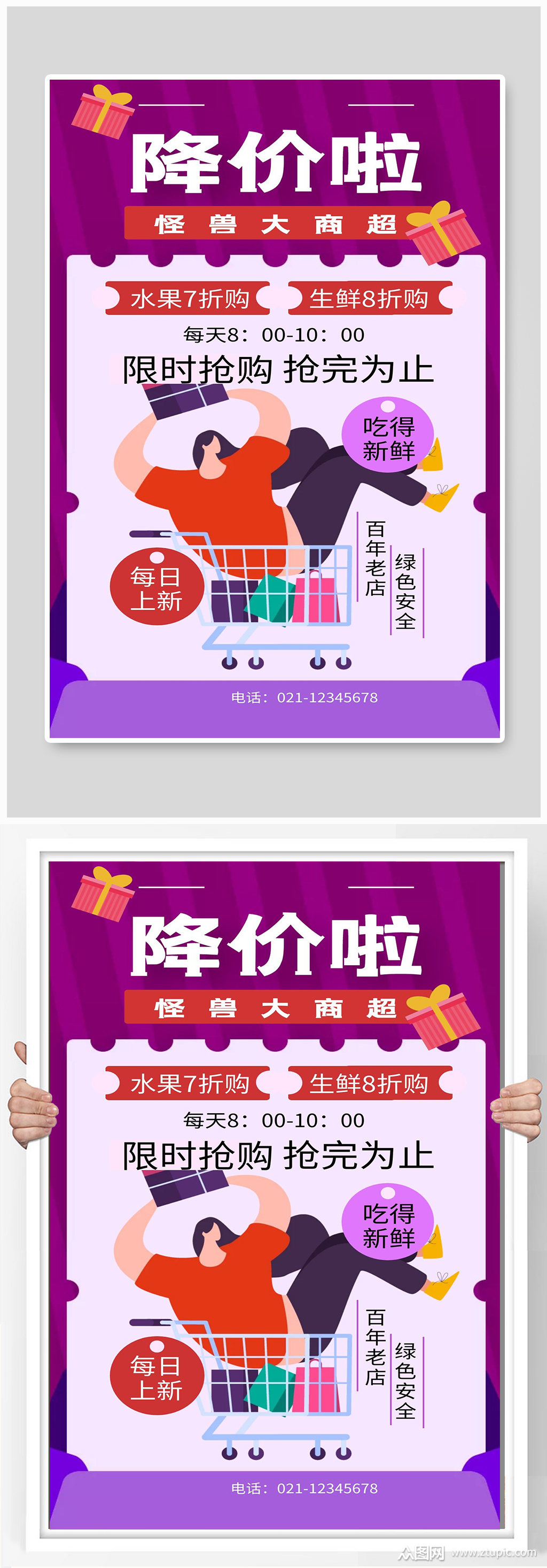 超市降价宣传海报设计素材