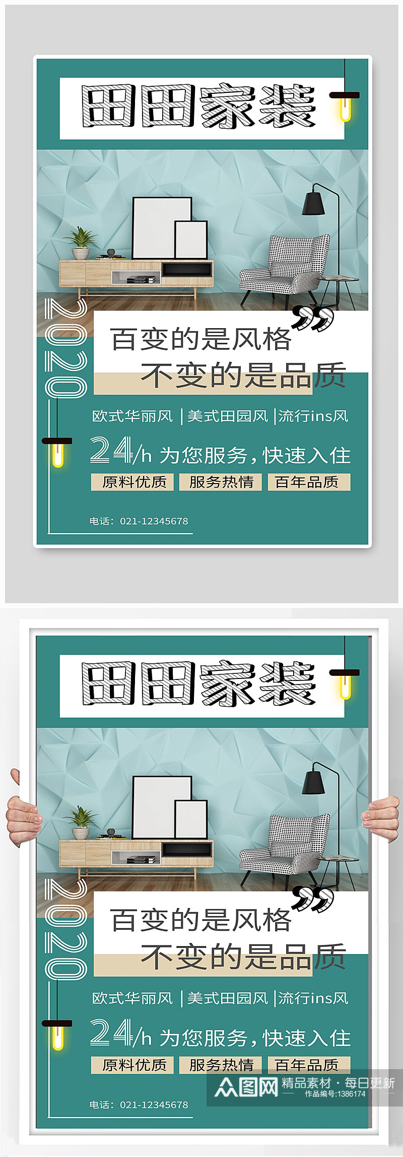 装修宣传海报设计制作素材