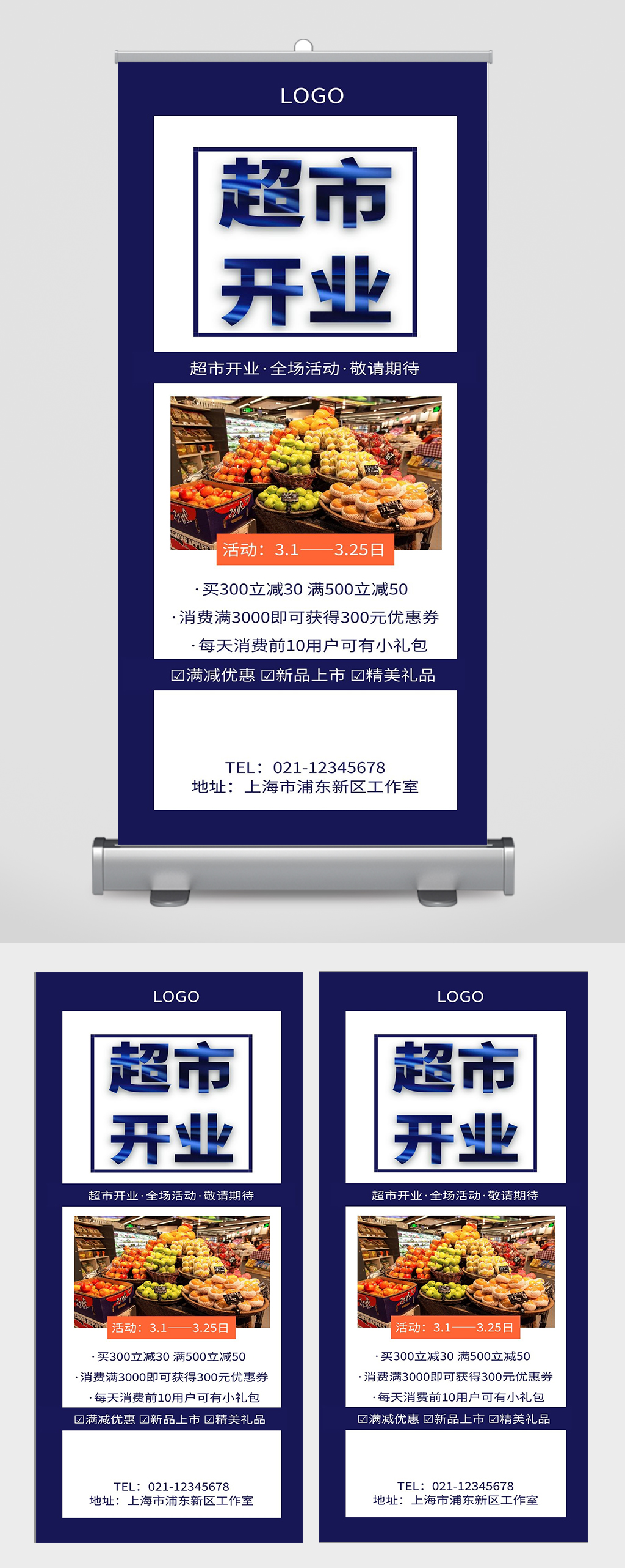 超市开业海报宣传设计素材