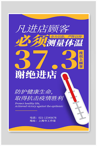 体温测量宣传海报设计制作