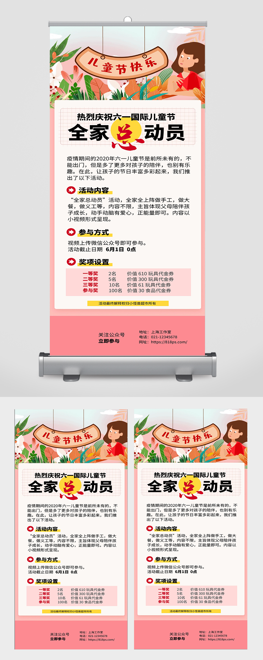 快乐儿童节宣传展架设计素材