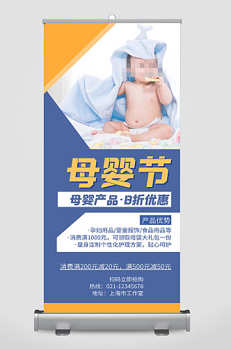 母婴节宣传展架设计