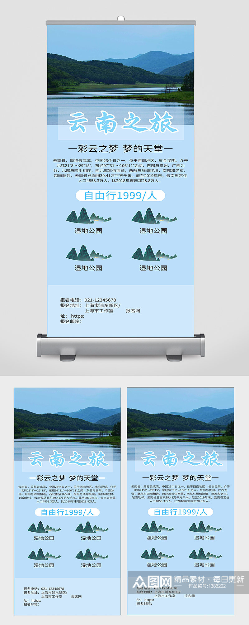 云南之旅宣传展架设计制作素材