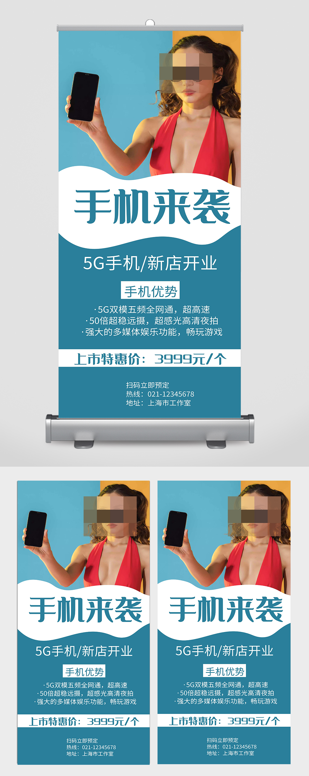 手机来袭宣传展架设计素材