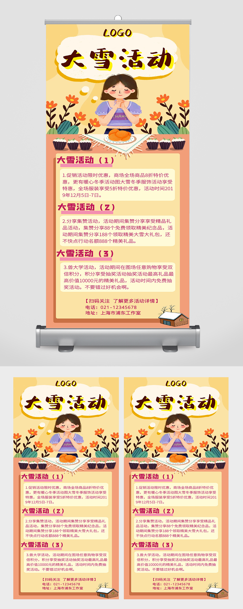 超市节气宣传展板展架设计素材