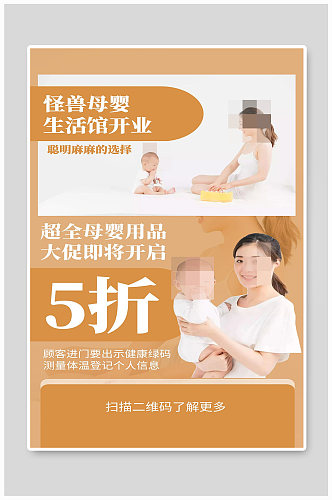 母婴店宣传海报设计制作