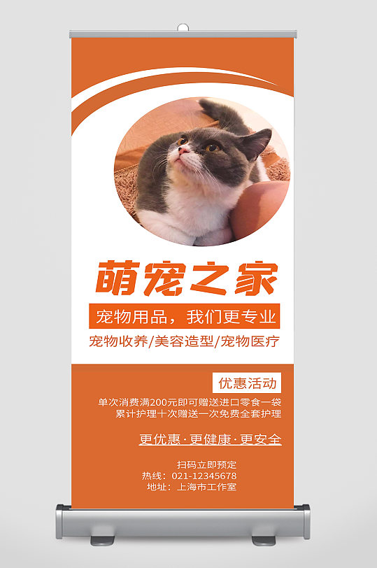 宠物宣传展板展架设计